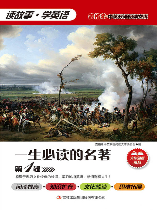 Cover image for 一生必读的名著 第1辑